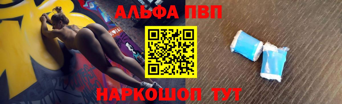 А ПВП VHQ  A-PVP  Вход с VPN  Алексеевка  цена наркотик  Alfa_PVP Соль  APVP Crystall 