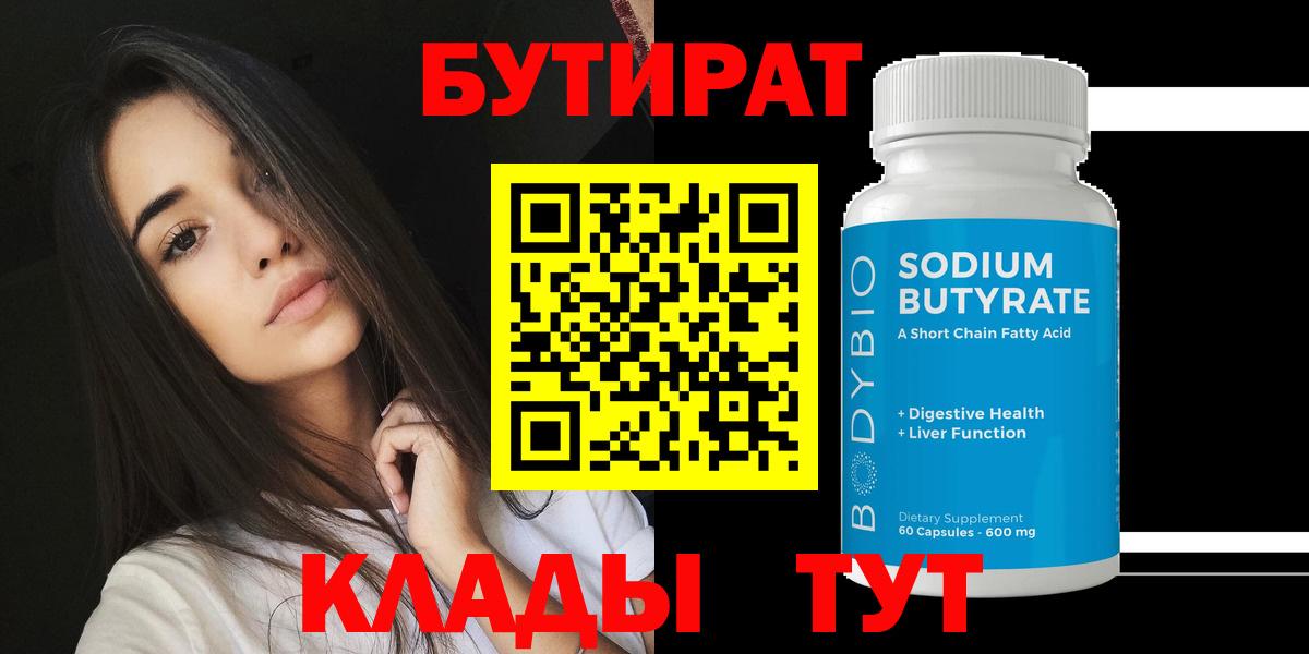 БУТИРАТ буратино Алексеевка