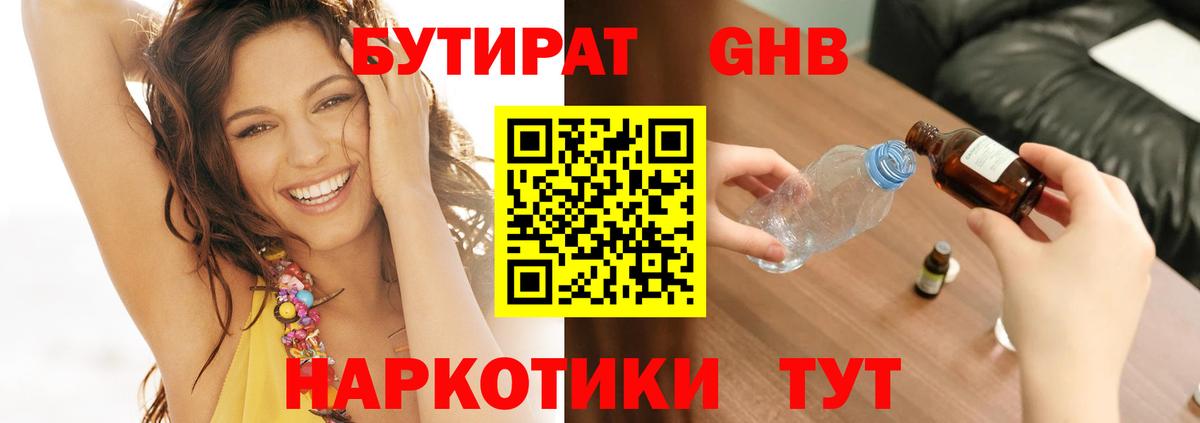 Алексеевка  БУТИРАТ GHB  Вход с VPN 