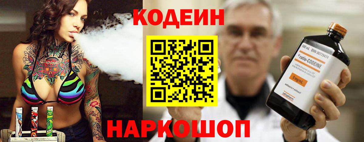 Кодеиновый сироп Lean напиток Lean (лин) Алексеевка