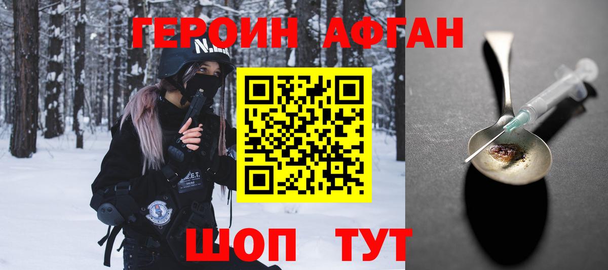 ГЕРОИН афганец Алексеевка