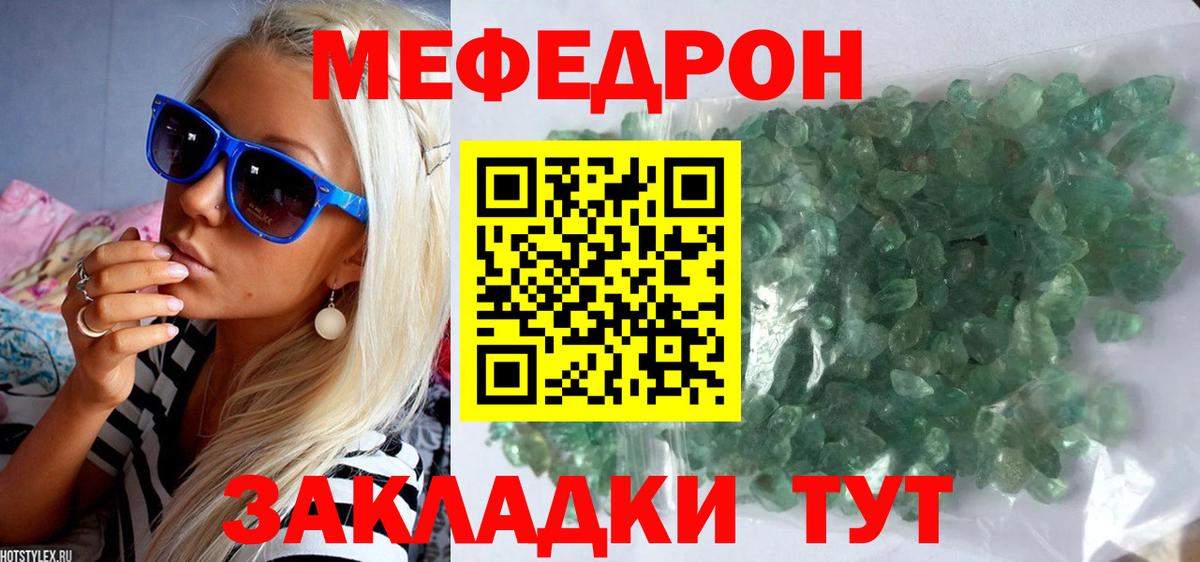 Меф мяу мяу мука Алексеевка