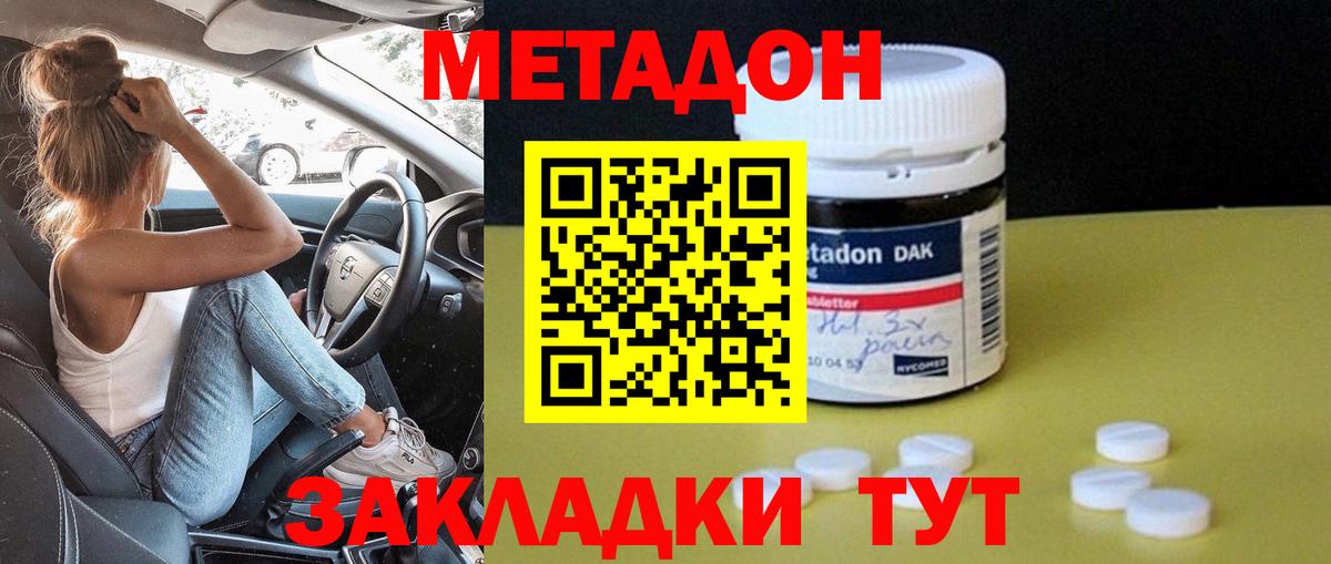 МЕТАДОН methadone Алексеевка