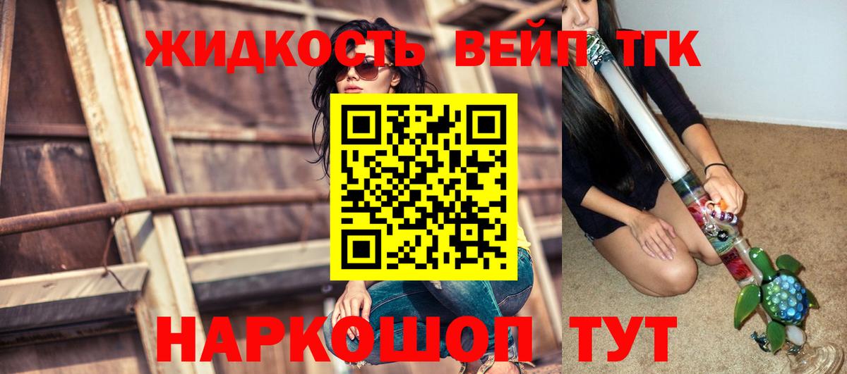 ТГК вейп с тгк Алексеевка
